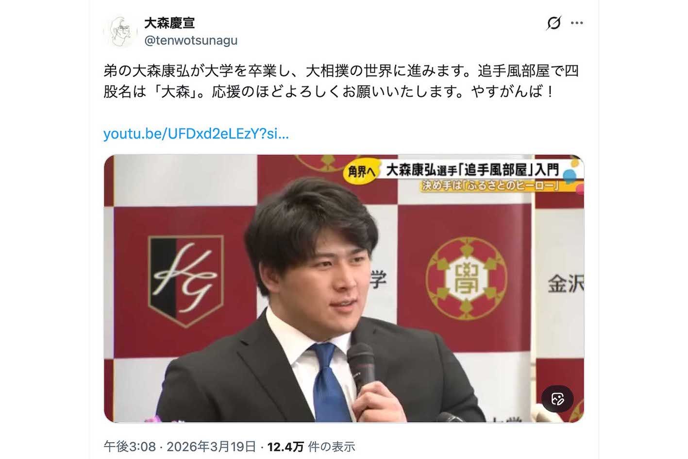 端正なルックスと筋骨隆々とした身体で「令和のウルフ」と話題の新力士・大森（画家として活動する兄・大森慶宣さんのXより）