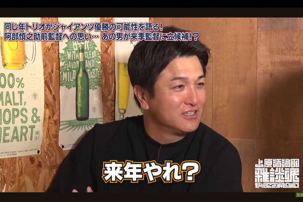 巨人監督再登板について問われた高橋由伸氏（上原浩治氏のYouTubeチャンネルより）