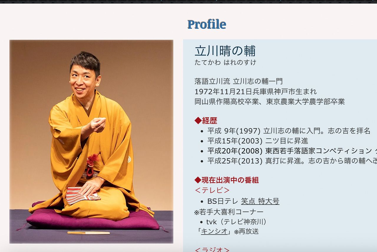『笑点』新メンバーに決まった立川晴の輔、51歳には見えない若さだ（公式HPより）