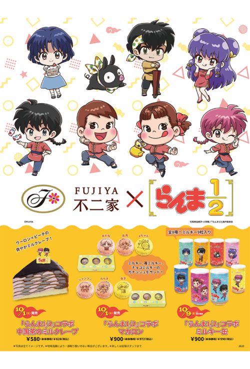 『不二家洋菓子店』と『らんま1/2』のコラボ（公式サイトより）