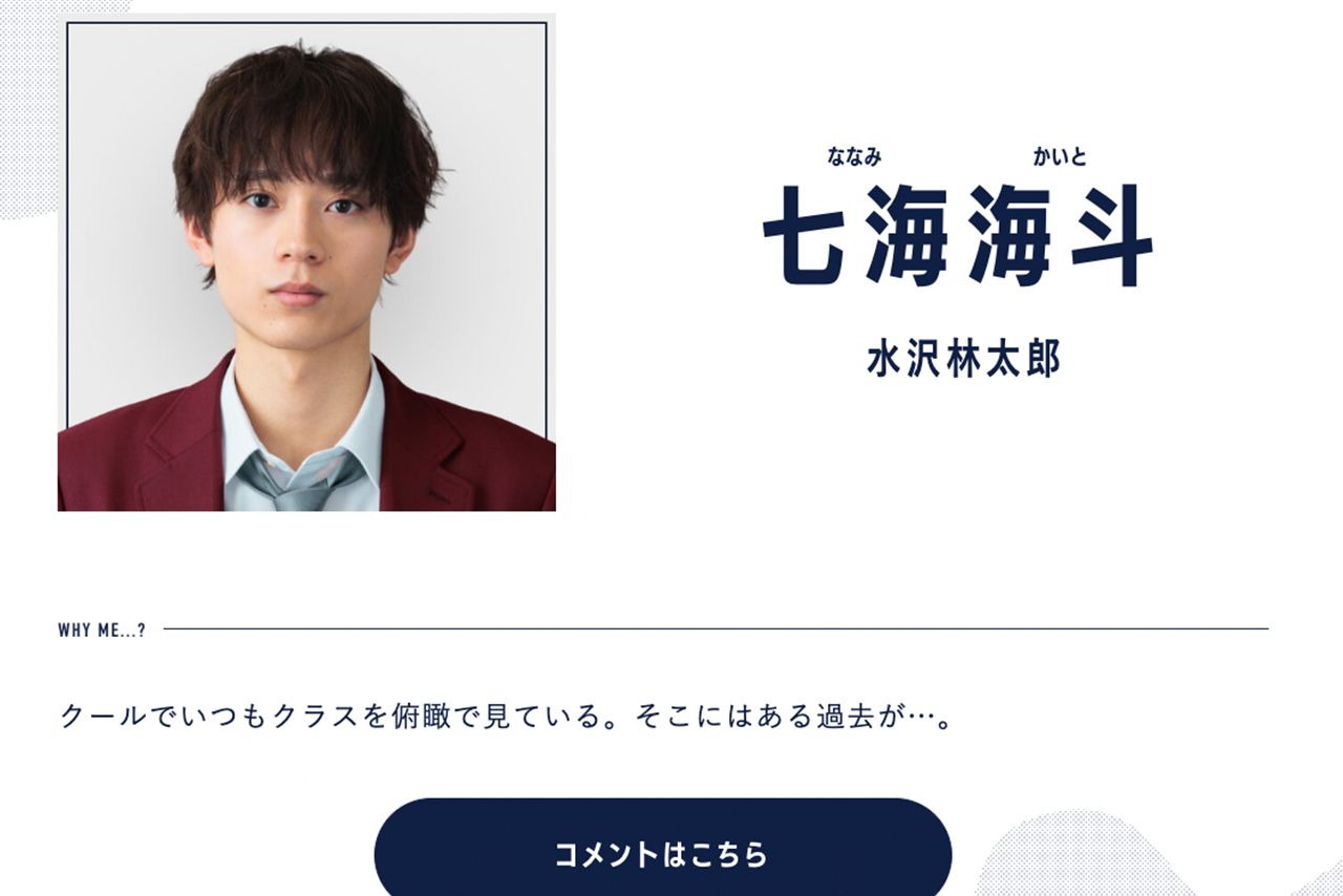 七海海斗役を演じる水沢林太郎（ドラマ『なんで私が神説教』公式サイトより）