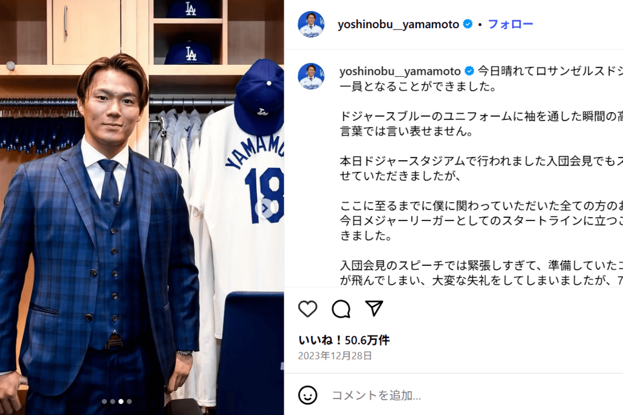 ドジャースの入団会見で、『Legare（レガーレ）』のスーツと『オーデマ・ピゲ』の腕時計を着用する山本由伸（山本由伸インスタグラムより）