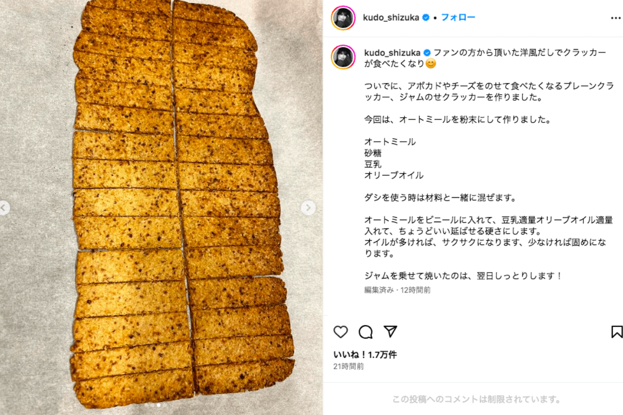 工藤静香の手作りクラッカー（公式インスタグラムより）