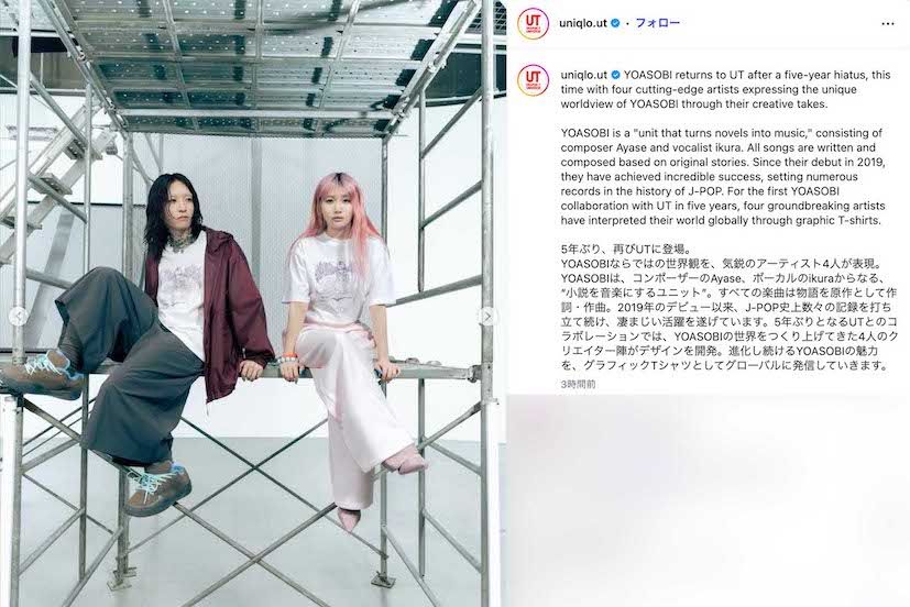『UT』と5年ぶりにコラボしたYOASOBI・Ayase。半袖Tシャツなのに首元や腕を“完全防御”している（『UT』公式インスタグラムより）
