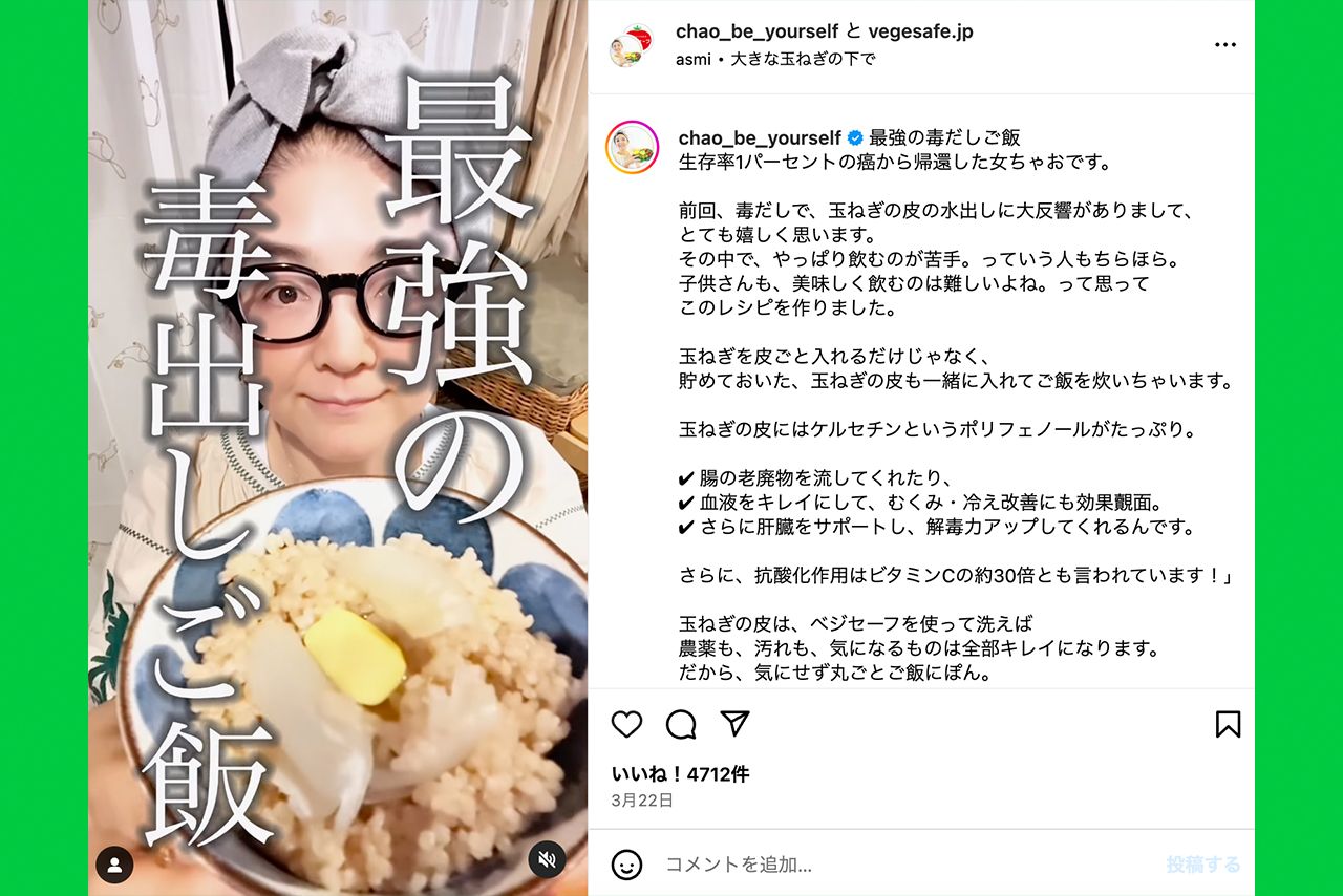 健康になれる食の情報を発信している（ちゃお｜生存率1％から帰還した女が伝える“食”公式Instagramより）