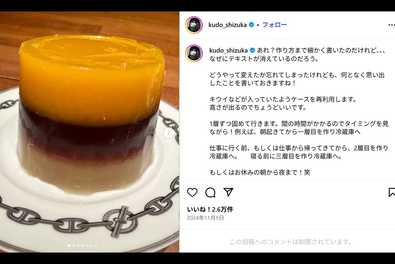 エルメスのお皿に盛りつけられた「ろうそくにしか見えない」酷評された工藤静香の手作りゼリー（本人インスタグラムより）