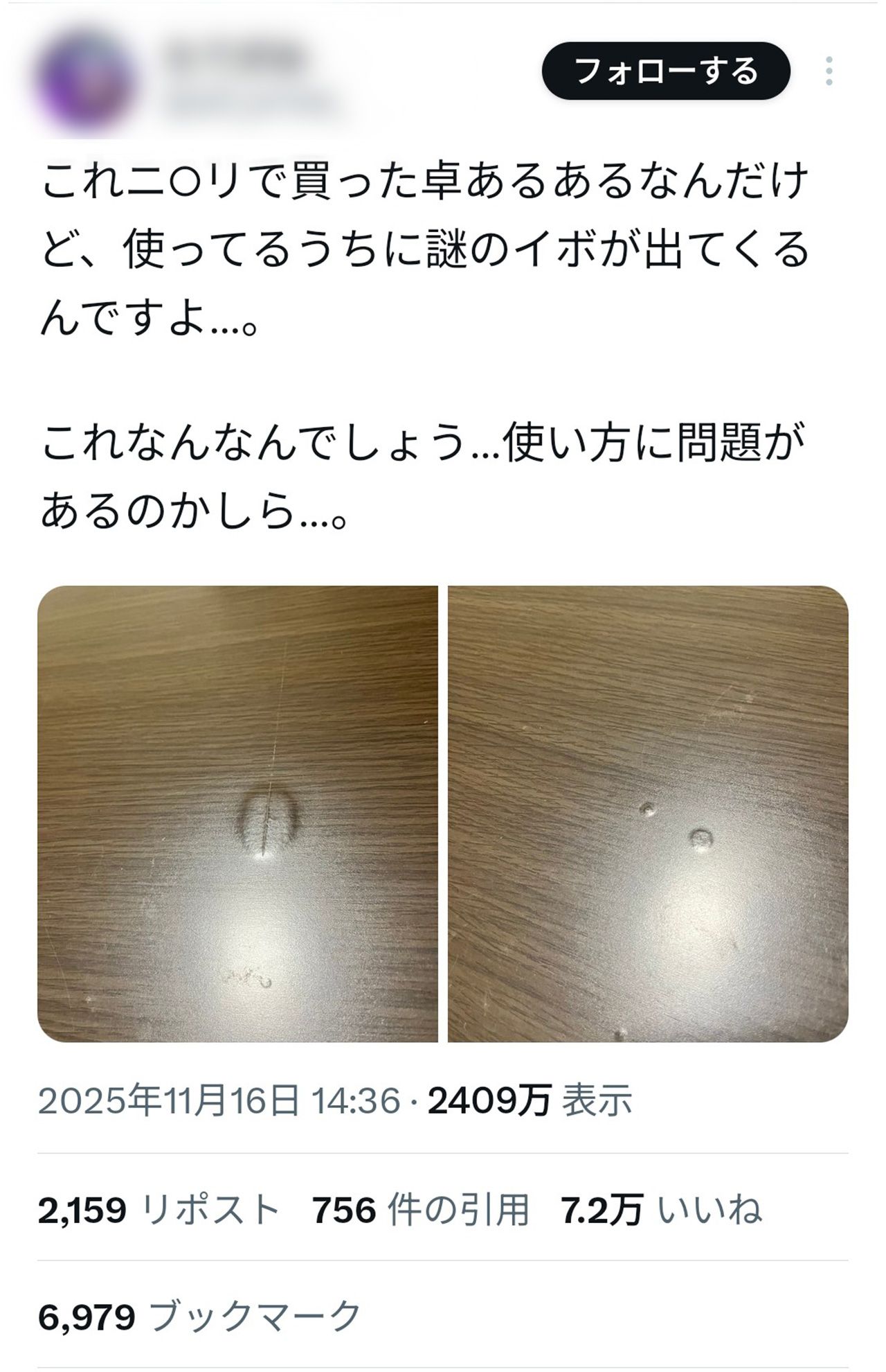 ニトリ商品の「あるある」？2400万超えのインプレッションがあったXの投稿