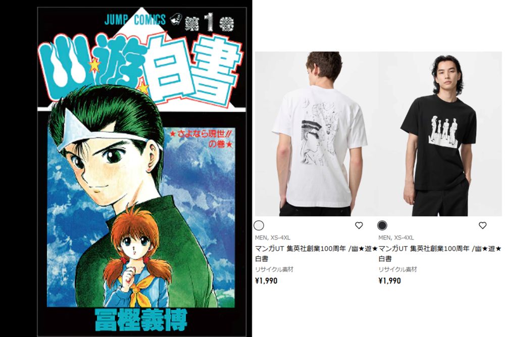 ユニクロ『幽遊白書』Tシャツ（ユニクロ特設サイトより）