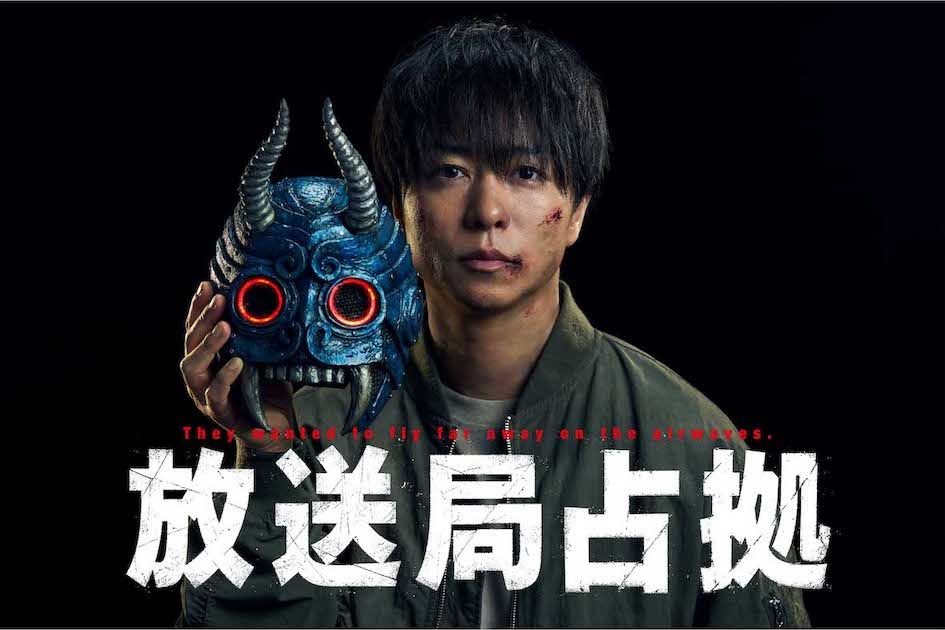 2025年7月から放送がスタートする『放送局占拠』（ドラマ公式Xより）