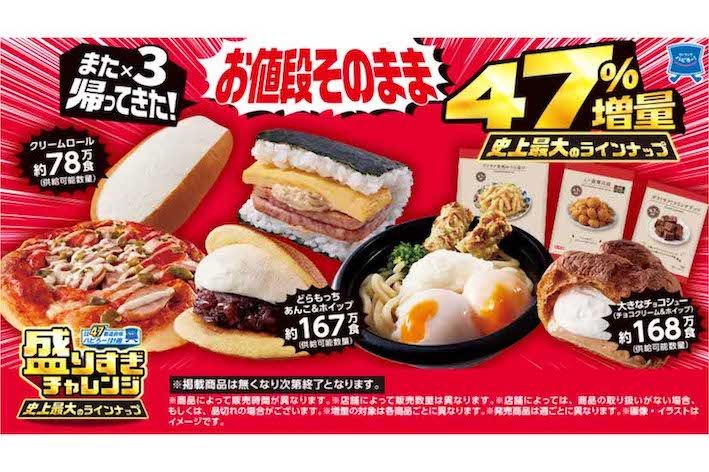 今年2月、ローソンが開催した「盛りすぎチャレンジ」（ローソン公式サイトより）