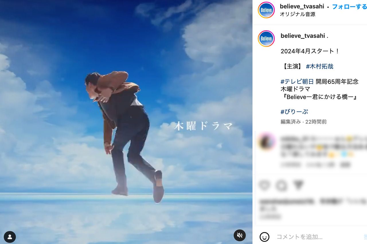 テレビ朝日系ドラマ『Believe―君にかける橋―』公式インスタグラムで、木村拓哉の“投球フォーム”が公開された