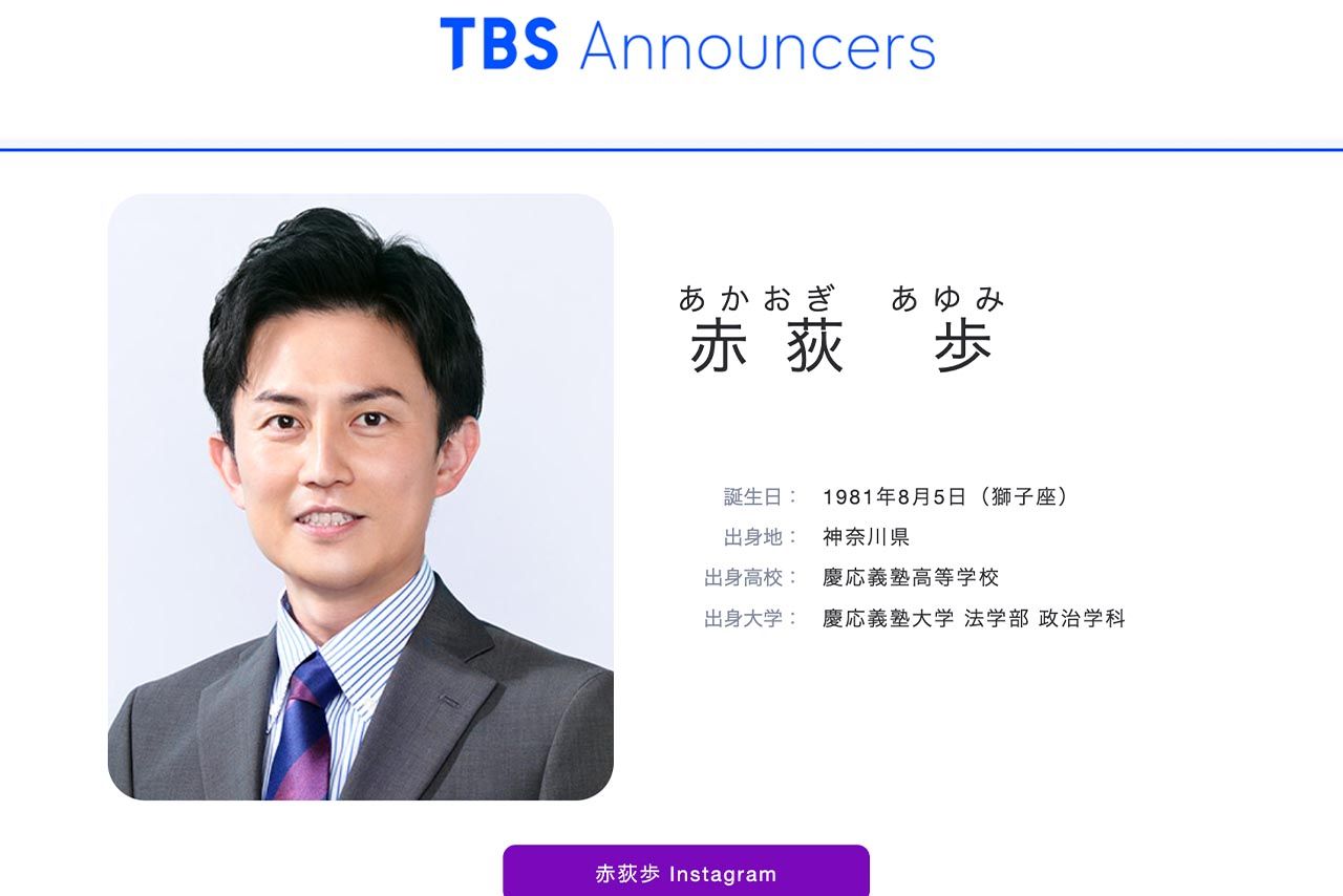 赤荻歩アナ（TBS公式サイトより）