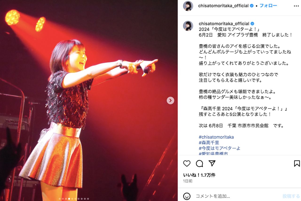 ライブで見せる超ミニスカが話題の森高千里（本人インスタグラムより）
