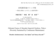 悠仁さまが研究者と共同執筆された学術論文。11月22日、国立科学博物館から発表された