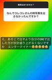 AさんがInstagramに投稿したストーリーズ