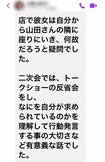 アレス氏に送られたBさんの証言 2/4