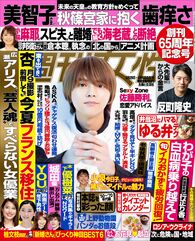 今週発売『週刊女性』3/29・4/5合併号の表紙と中身はコチラ!