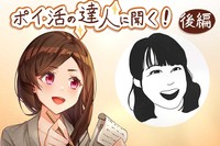 ポイ活で540万円稼いだデキる主婦に聞く！ 3児の育児とポイ活の両立のコツ〈後編〉