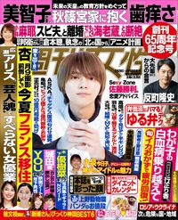今週発売『週刊女性』3/29・4/5合併号の表紙と中身はコチラ！