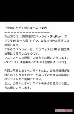 運営から送られてきた案内