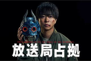 2025年7月から放送がスタートする『放送局占拠』（ドラマ公式Xより）