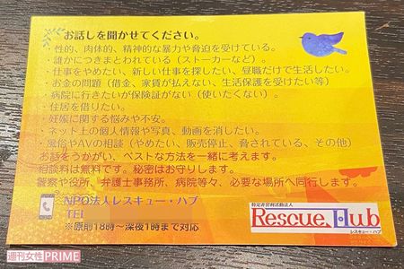 使い捨てカイロなどに「お話しを聞かせてください」とのメッセージと連絡先が書かれたカードを添え、女性たちに手渡している