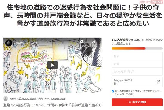 オンライン署名サイト「change.org」には、道路族の被害を社会問題として認知してほしいとの思いから、600人超の賛同が集まっている