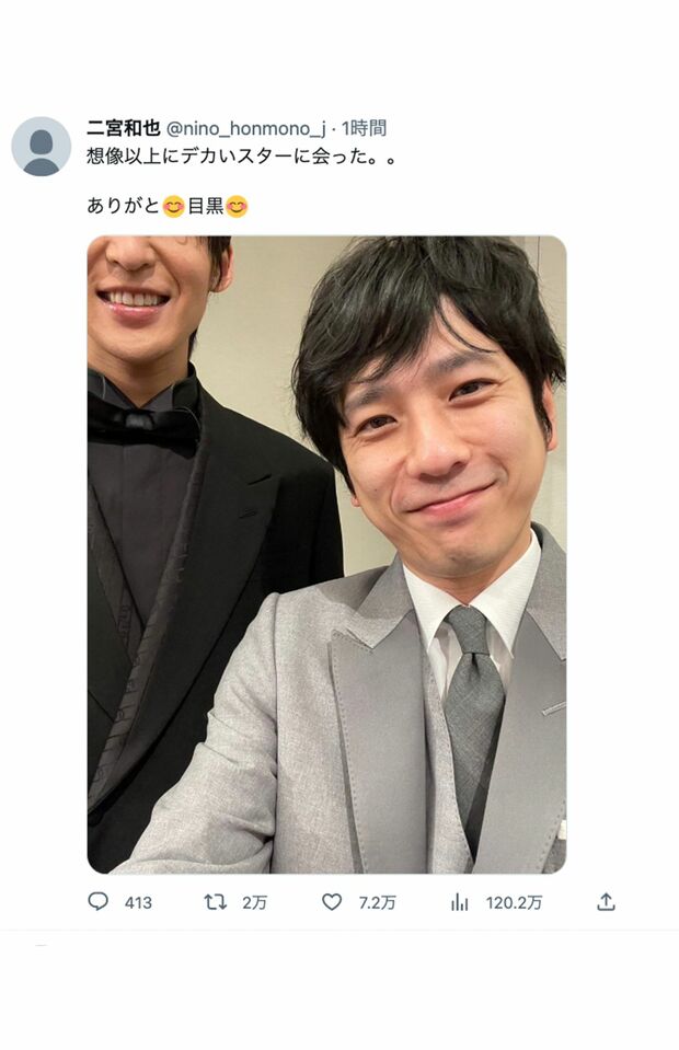 目黒蓮とのオフショット（二宮和也Twitterより）