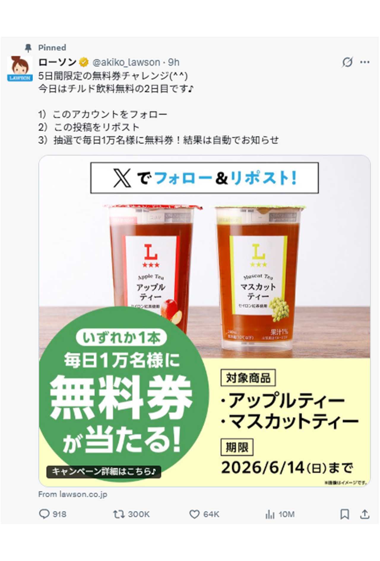 5日間限定の無料券チャレンジをするローソン（ローソン公式Xアカウントより）