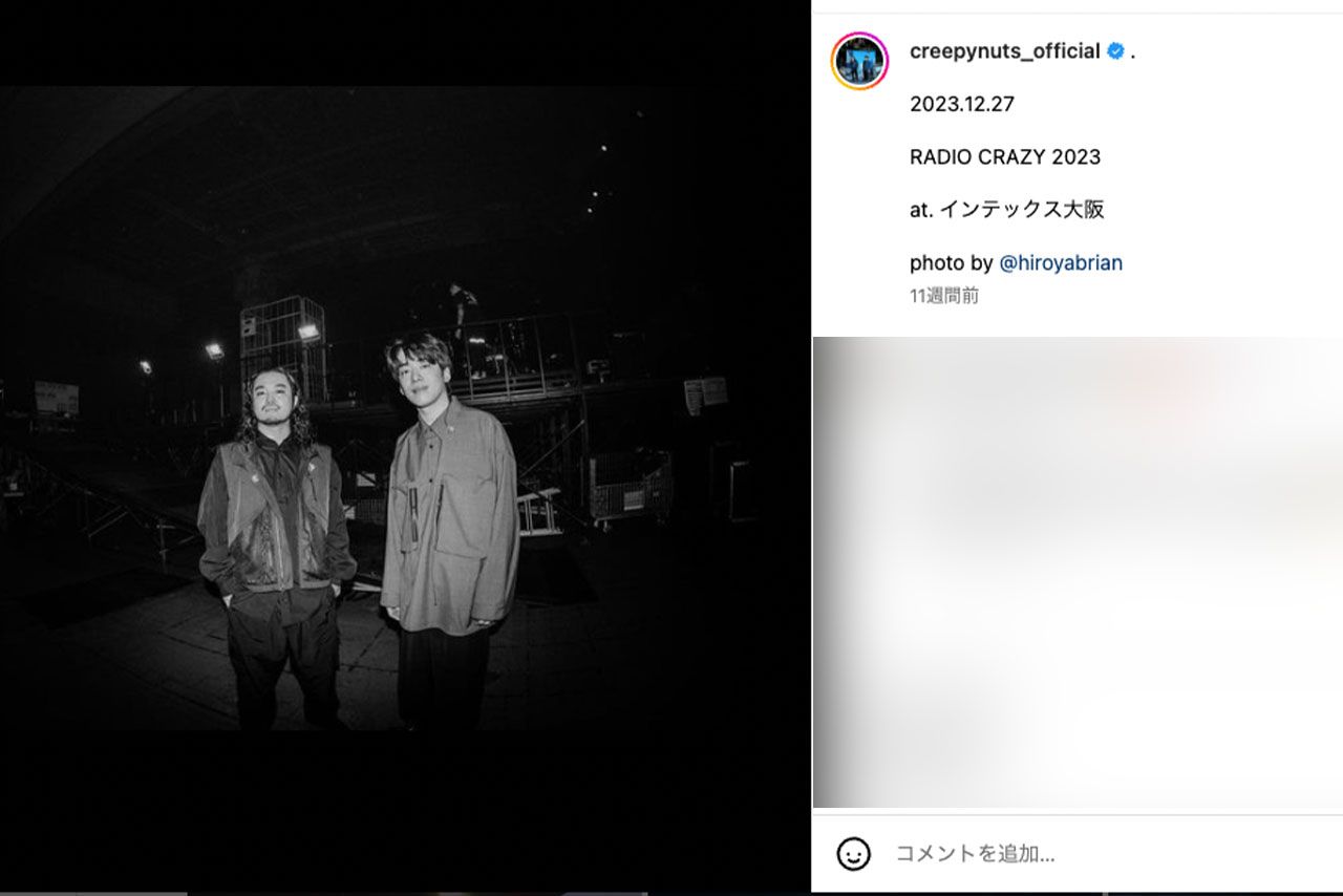 Creepy Nuts（公式インスタグラムより）