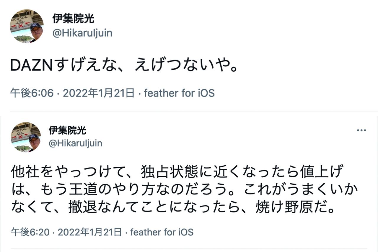 『DAZN』に言及した伊集院光（公式ツイッターより）