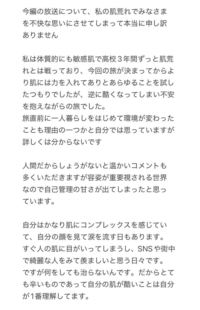 肌荒れについて謝罪した清水あす香（本人Xより）