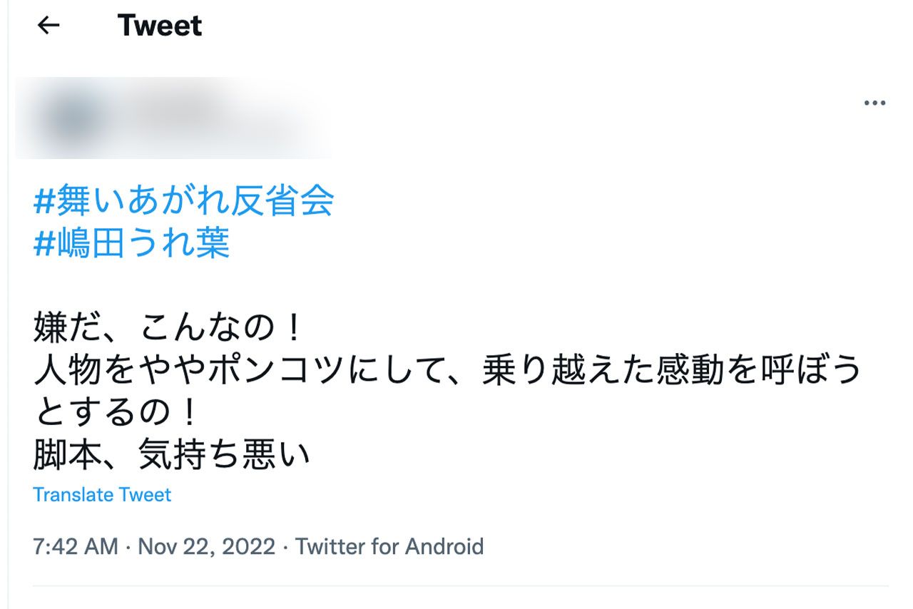 朝ドラ『舞いあがれ』の脚本家が変わったことに不満を漏らす視聴者（Twitterより）