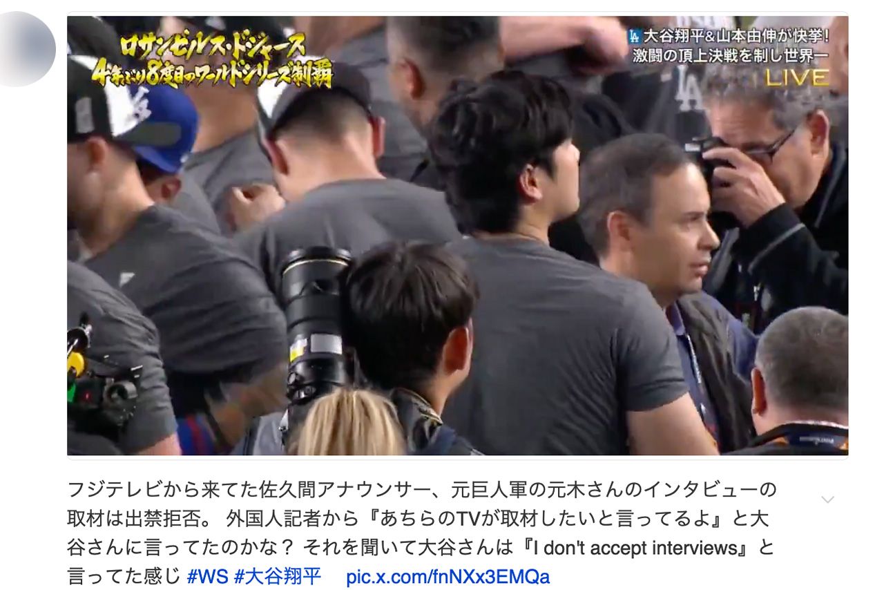 SNSで拡散されている、大谷翔平がインタビューを拒否したとされるシーン