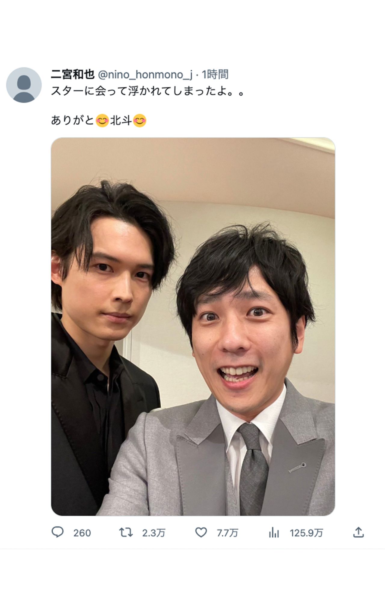 松村北斗とのオフショット（二宮和也Twitterより）