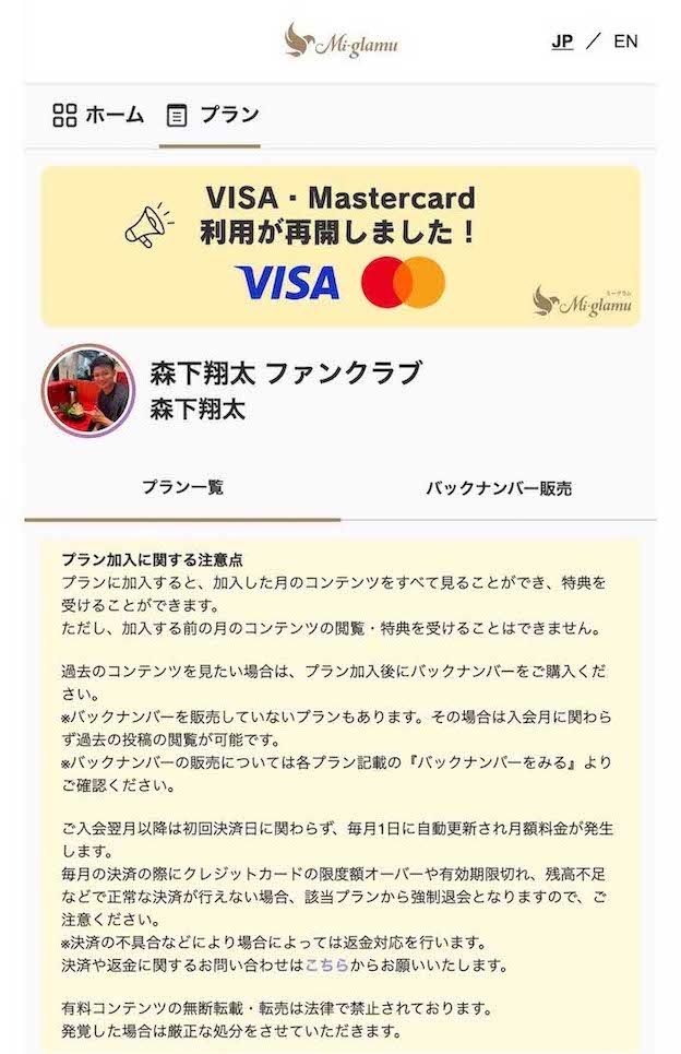 7月に個人ファンクラブの開設を報告した阪神タイガースの森下翔太。価格設定とサービス内容が物議を醸した（ファンクラブ公式サイトより）