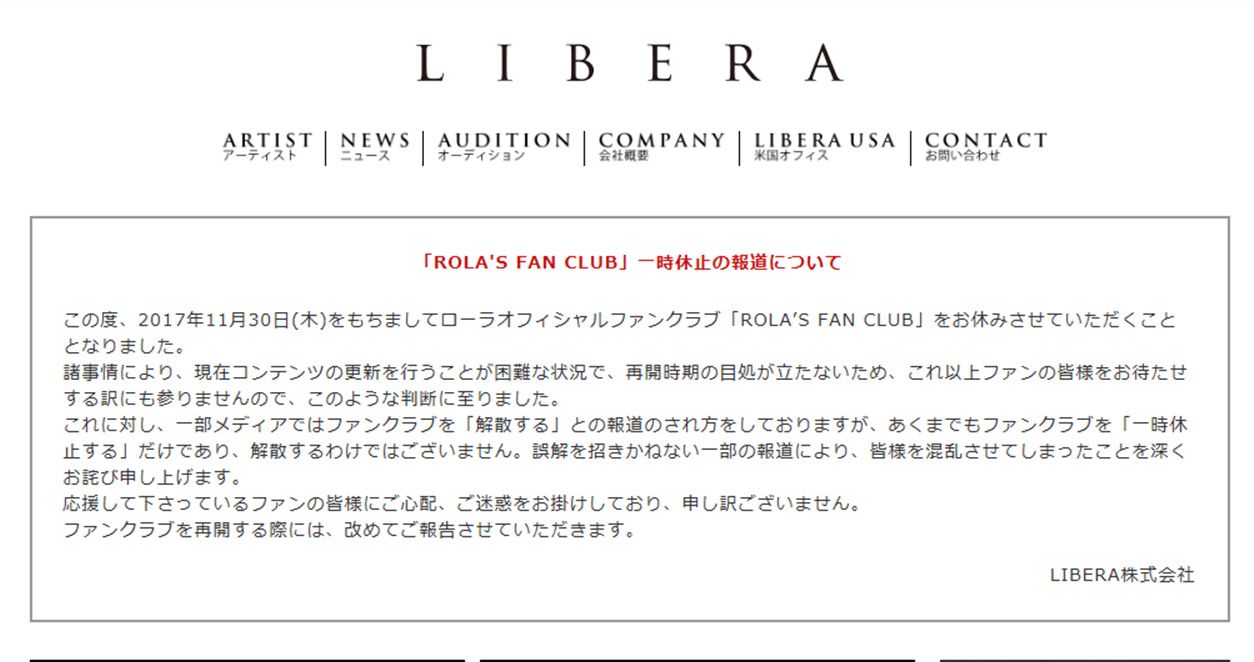 11月30日いっぱいで、ファンクラブの一時休止を告知した（オフィシャルHPより）