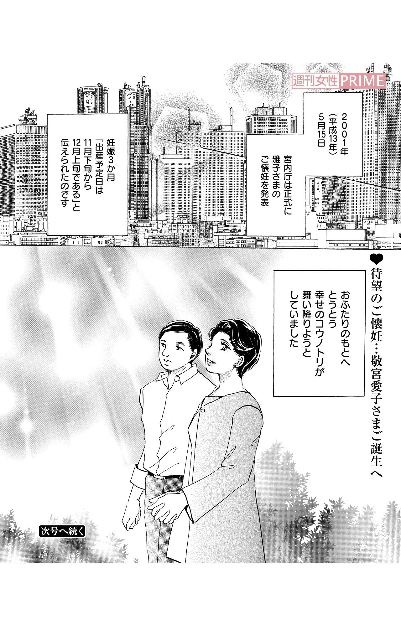 『プリンセス愛子物語』第1話(12/16)  (C)折原みと／主婦と生活社『週刊女性』