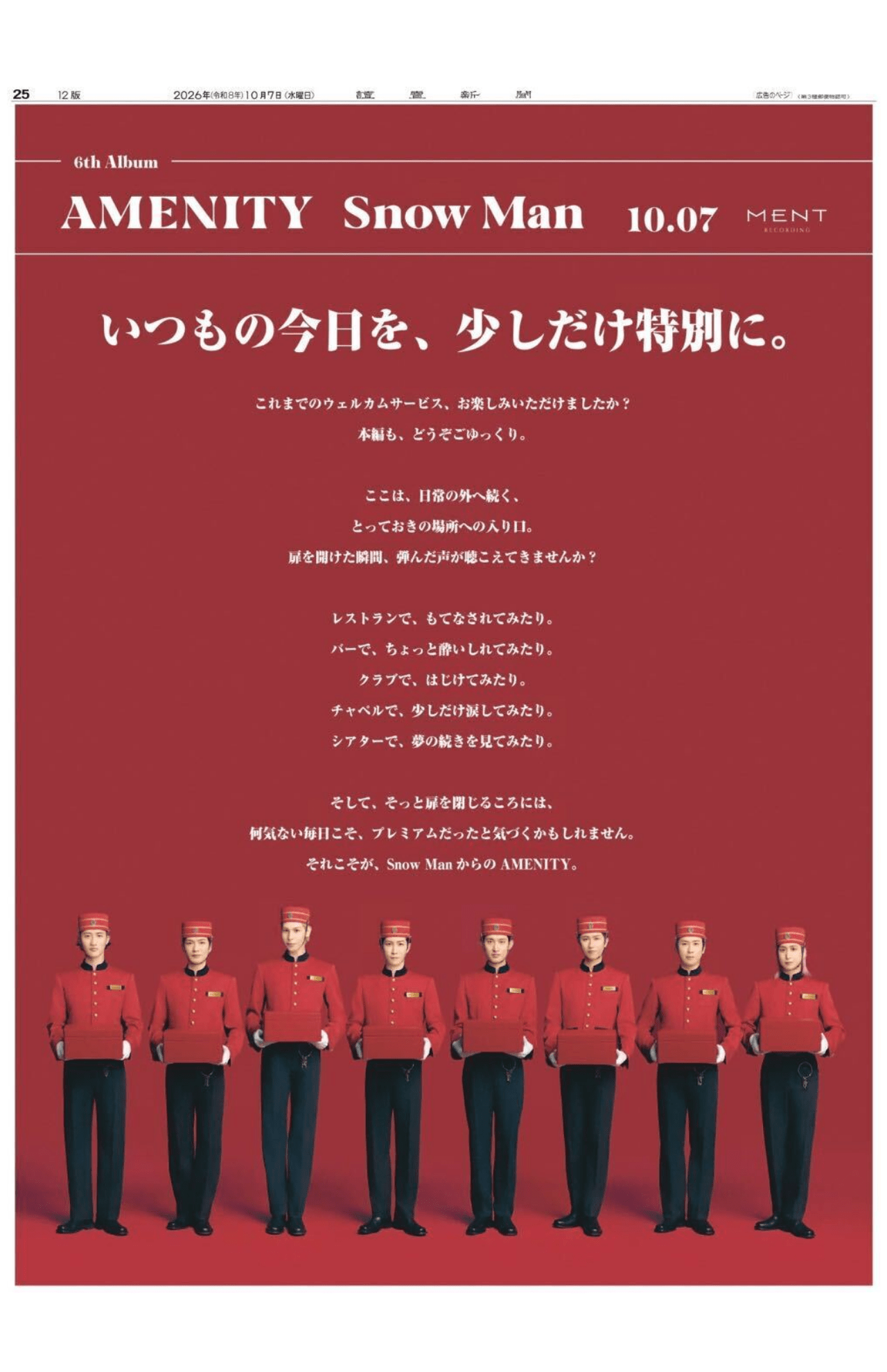 読売新聞朝刊に掲載されたSnow Manの全面広告（読売新聞社ビジネス局公式Xより）