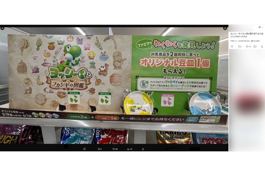 売り切れ店舗もあるというヨッシーの“豆皿”（拡散された投稿より）