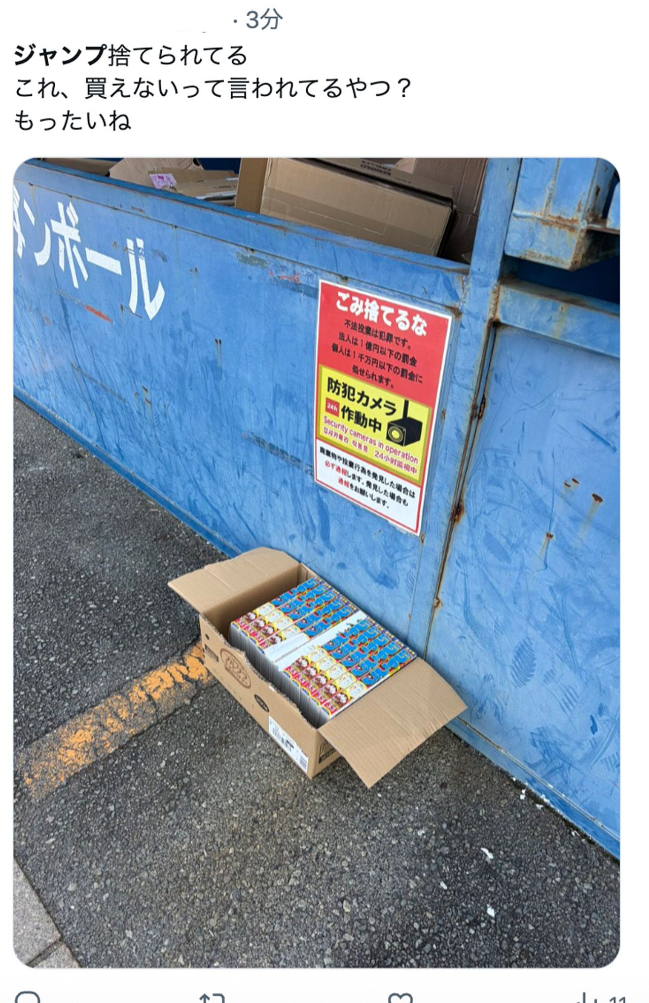特典のONE PIECEカードが抜かれた後の「週刊少年ジャンプ」33号が不法投棄されていたという投稿が相次いでいる（Xより）