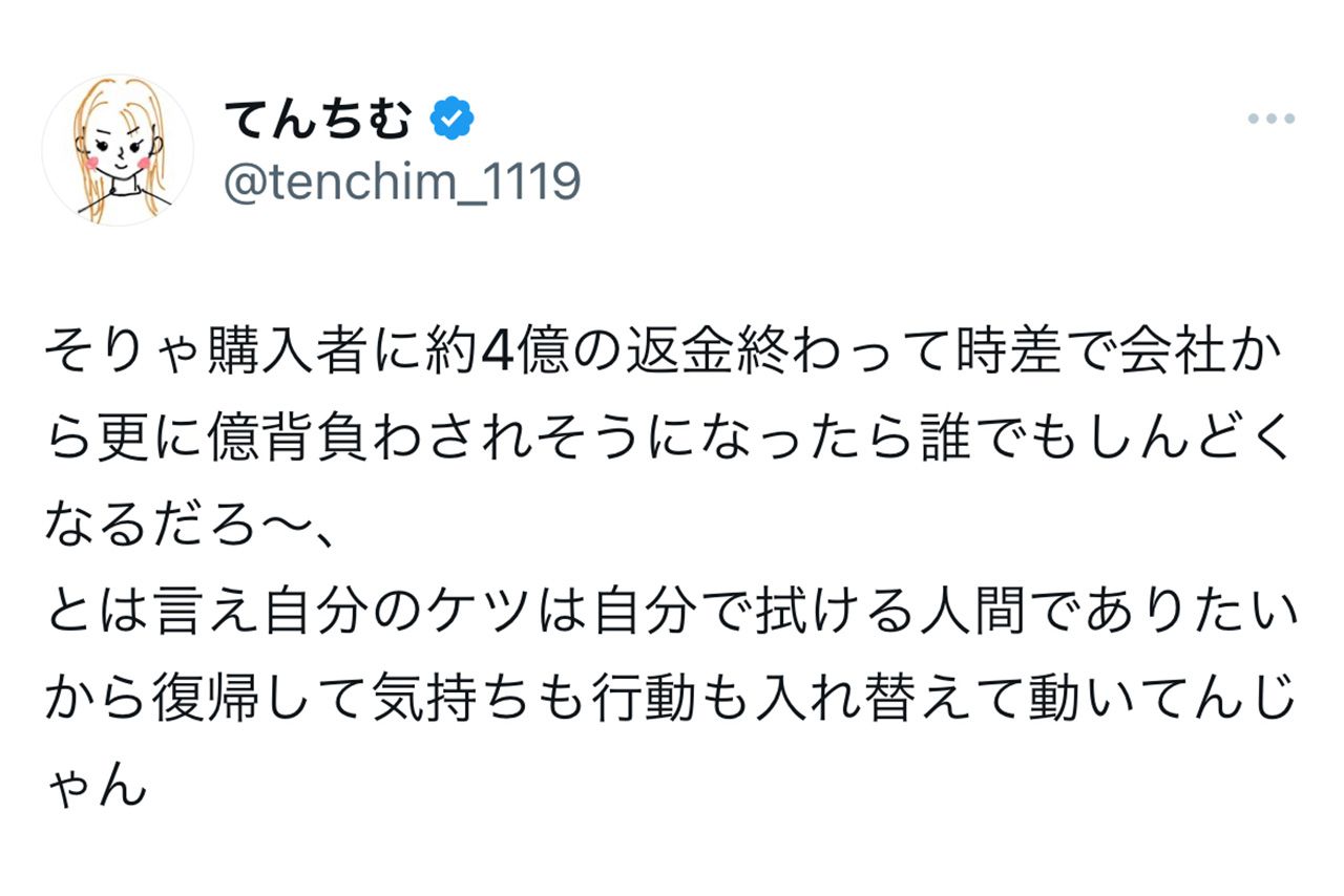 9月10日、騒動を受けてXを投稿（てんちむ公式Xより）