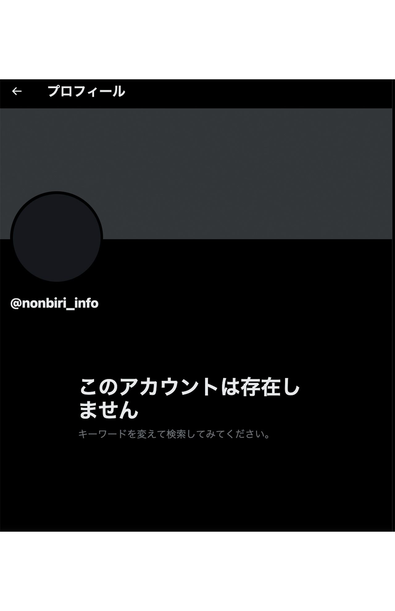 2025年1月23日、中居正広の引退発表に伴い、公式Xはアカウントが削除された