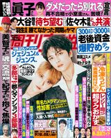 今週発売『週刊女性』5/3号の表紙と中身はコチラ！