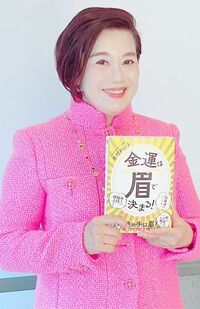 木村れい子さん　日本開運学協会理事長。開運顔相鑑定師。開運ラッキーメイク家元。「人の運は顔から始まる」の考えのもと、40年以上にわたり東洋の観相学、人相学、脳科学、開運術を研究。鑑定人数は1万人以上。