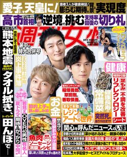 今週発売『週刊女性』8/18,25合併号の表紙と中身はコチラ!