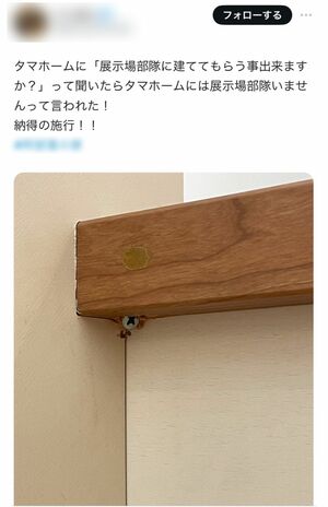 『タマホーム』騒動の発端となったビスが飛び出している画像。現在は削除されている（Xより）