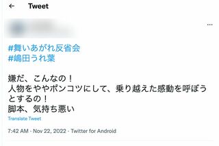 朝ドラ『舞いあがれ』の脚本家が変わったことに不満を漏らす視聴者（Twitterより）