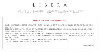 11月30日いっぱいで、ファンクラブの一時休止を告知した（オフィシャルHPより）