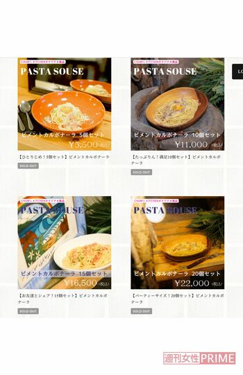 小林豊が立ち上げたパスタソースの販売サイト。商品はどれもSOLD OUT（公式サイトより）